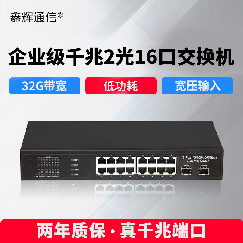 直销千兆18口交换机2个SFP光口16电口以太网分流器监控转换器