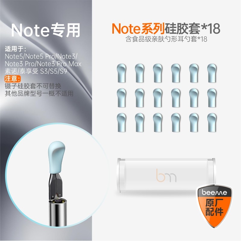 蜂鸟Bebird Note3/5 Pro Max镊子机械臂超清采耳硅胶耳勺套配件