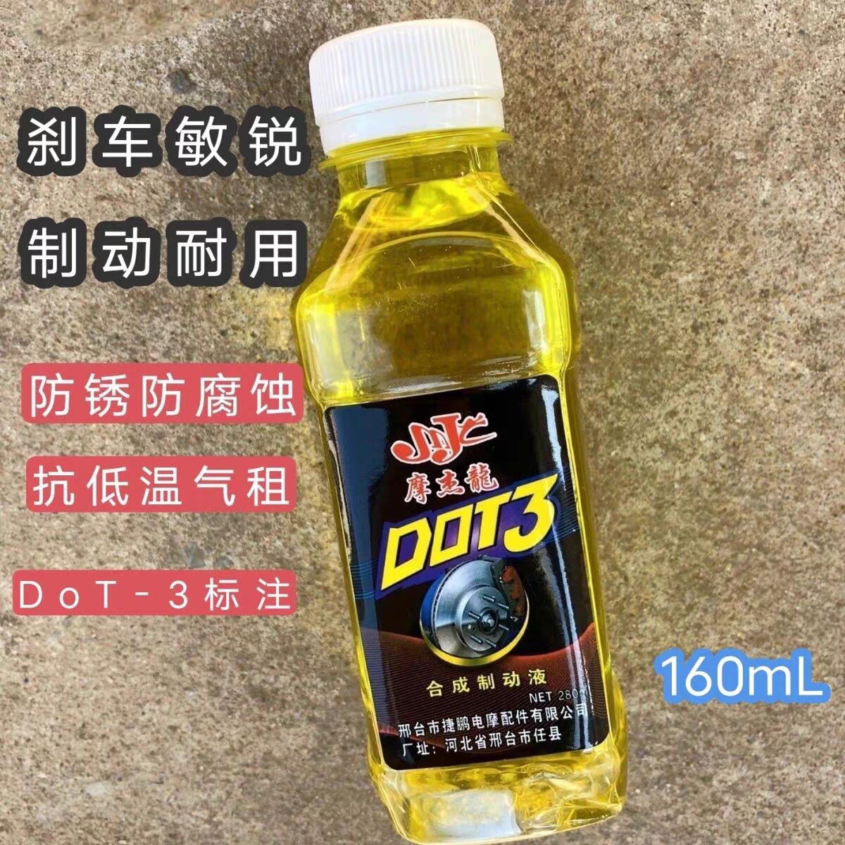 摩托车碟刹油电动车制动液小瓶刹车制动液合成油三轮车碟刹制动油