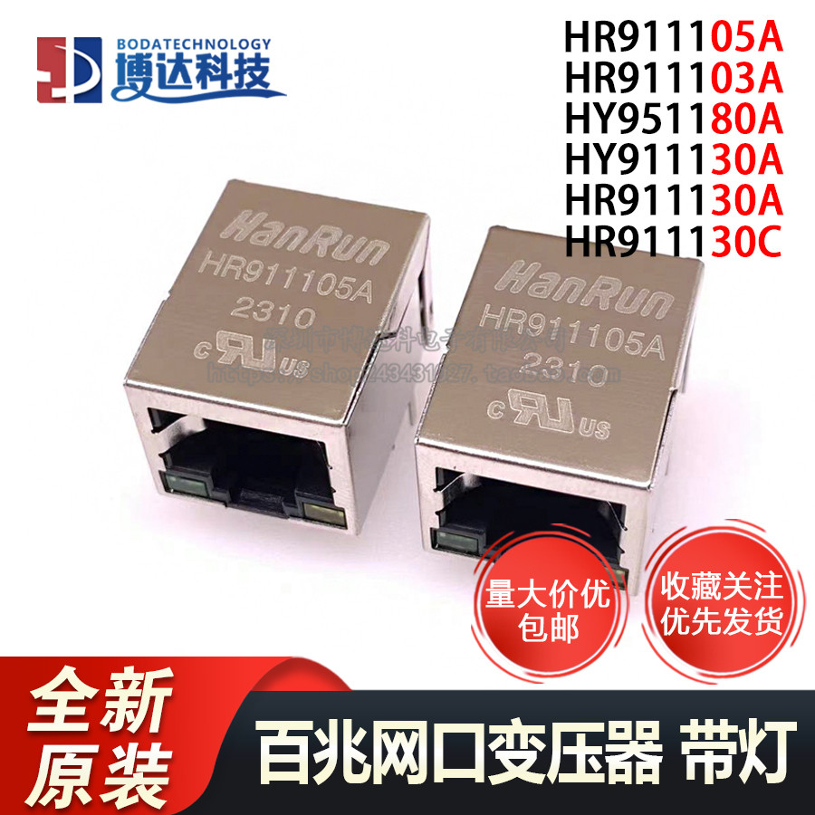 原装 HR911105A 911103A HY951180A 911130A 911130C 网络滤波器