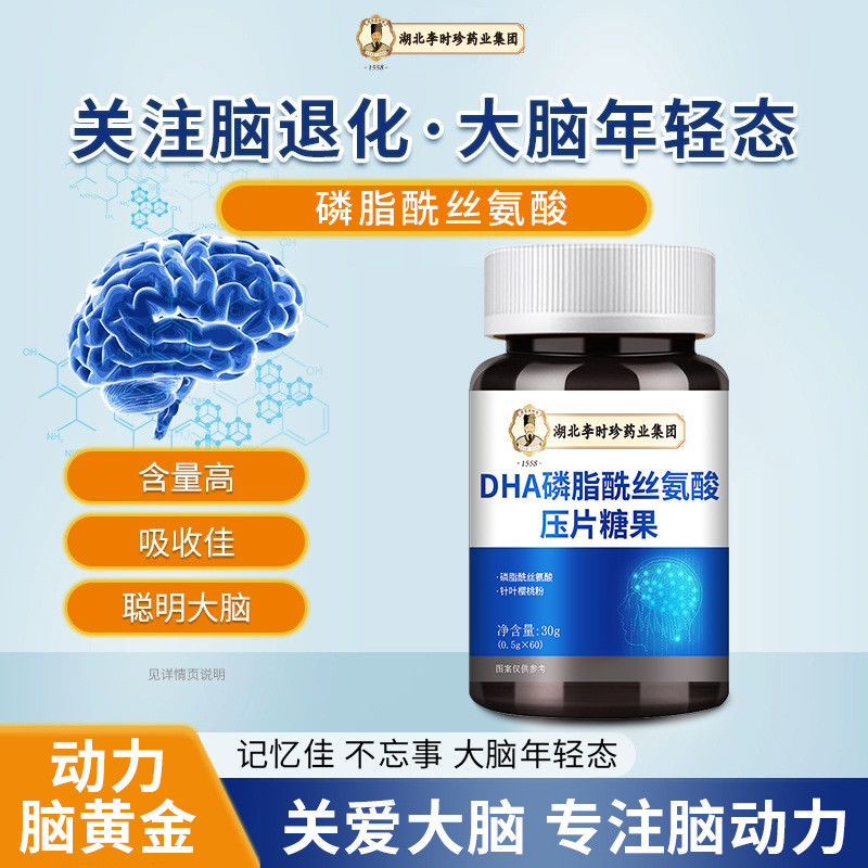 李时珍DHA磷脂酰丝氨酸压片糖果思维佳记忆脑黄金dha中老年学生