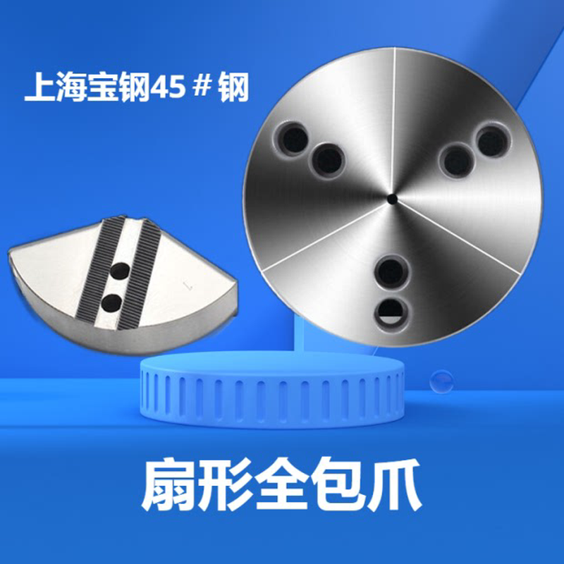 车床卡爪油压卡盘三爪软爪液压生爪加高加厚扇形爪全包爪非标定制
