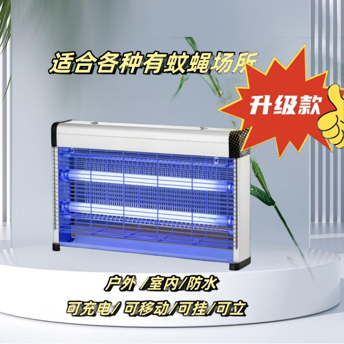 可充电移动室内室外户外灭蚊器卧室餐厅工厂露营灭蚊灯灭蝇养殖厂