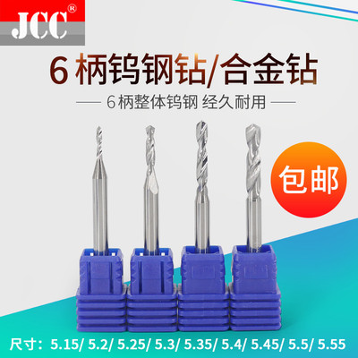 6柄钨钢钻头金钻咀5.6 5.65 5.7 5.75 5.8 5.85 5.9 5.95 6.0