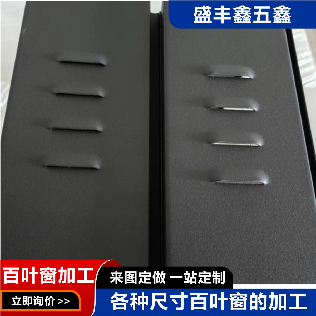 铁板镀锌板孔铝板百叶窗加工散热不锈钢板冲压钣金加工