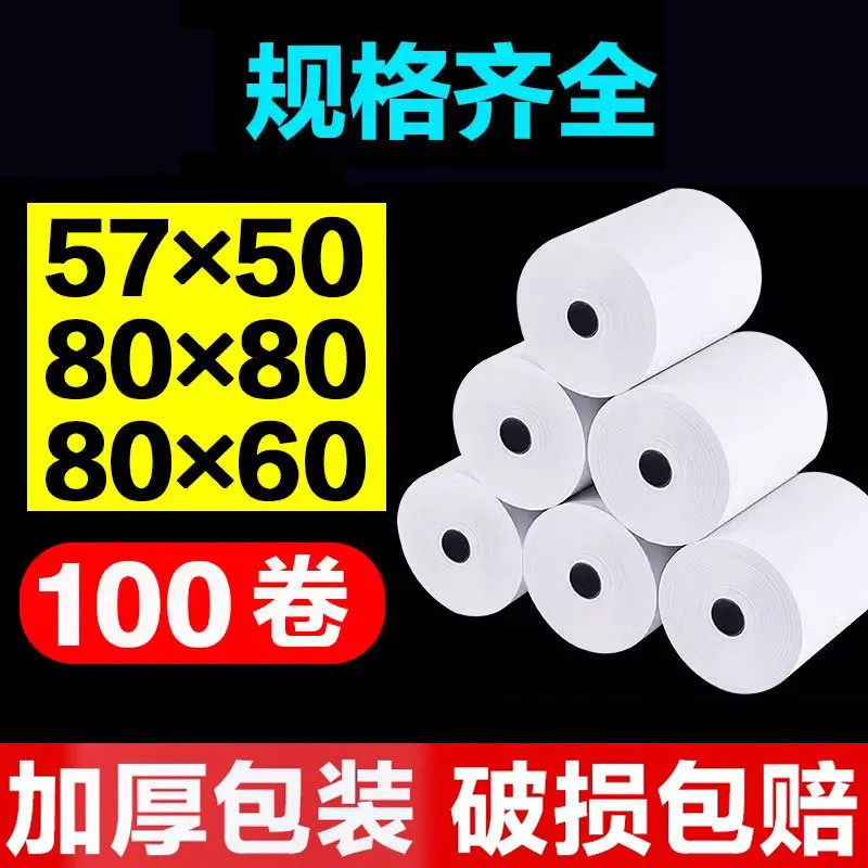 收银80*80热敏收银纸外卖超市餐厅后厨叫号小票机专用整箱打印纸