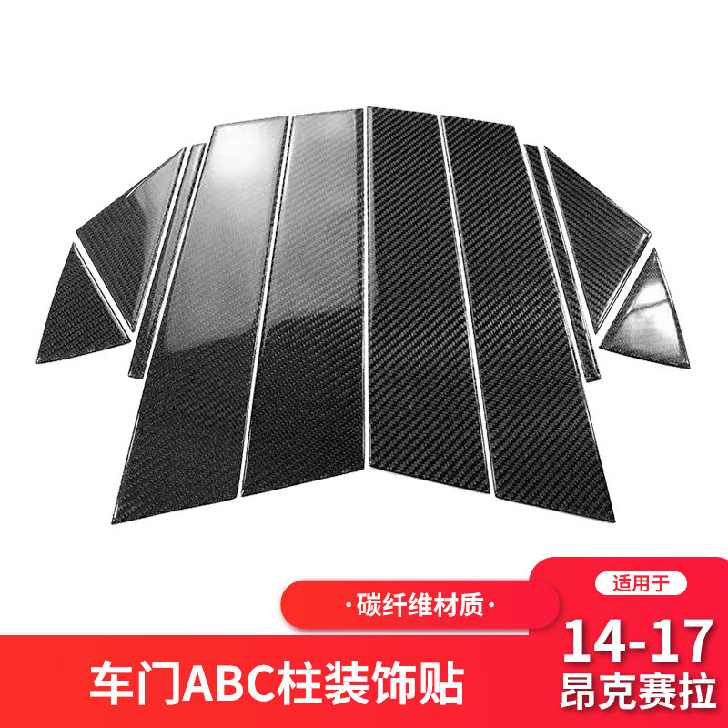适用于马自达3昂克赛拉碳纤维外饰车门BC柱装饰框贴纸改装配件