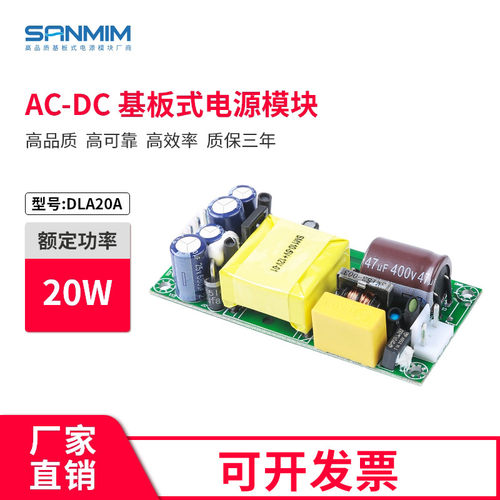 sanmim/三敏 双路20W开关电源板 5v12v双输出开关电源模块 DLA20A