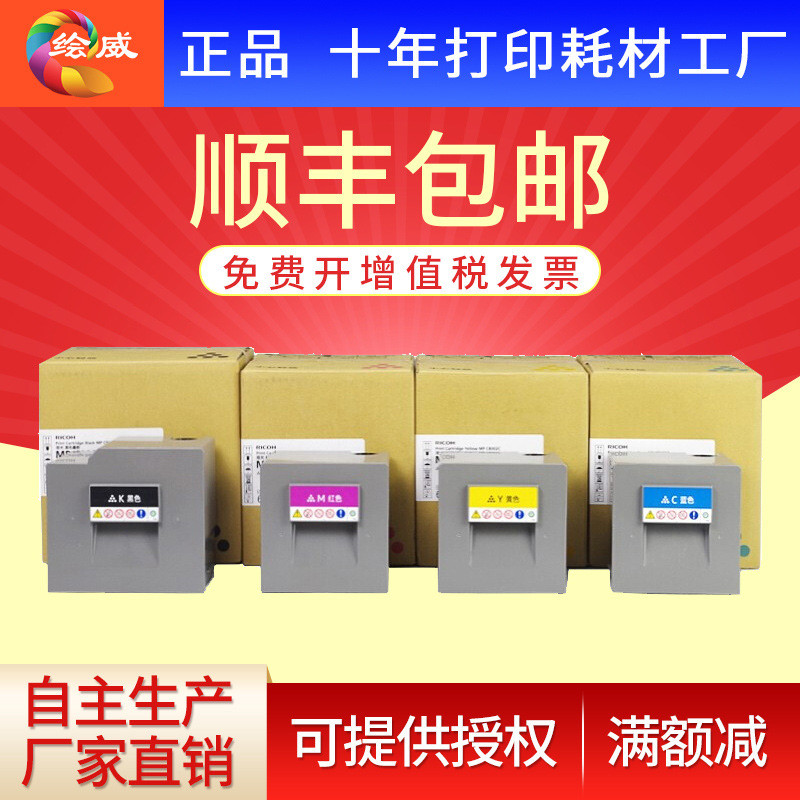绘威适用理光MPC8002粉盒C6502sppro51005110s墨彩盒复印机碳粉