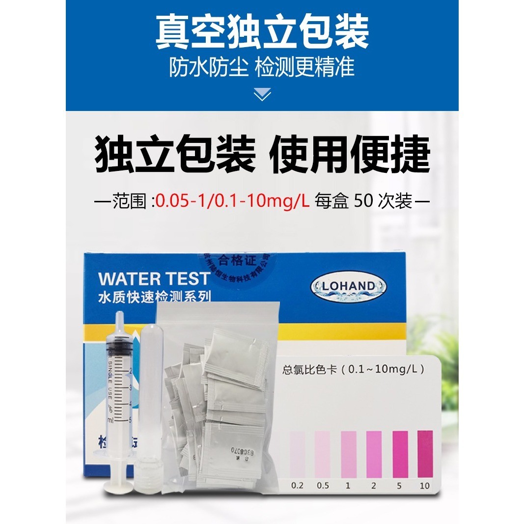 陆恒DPD总氯测定试剂盒消毒分析医院污水总余氯浓度快速检测试纸