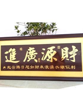 开业贺礼牌匾生意兴隆牌匾开业贺礼贺匾财源诚信进饭店广赢天下