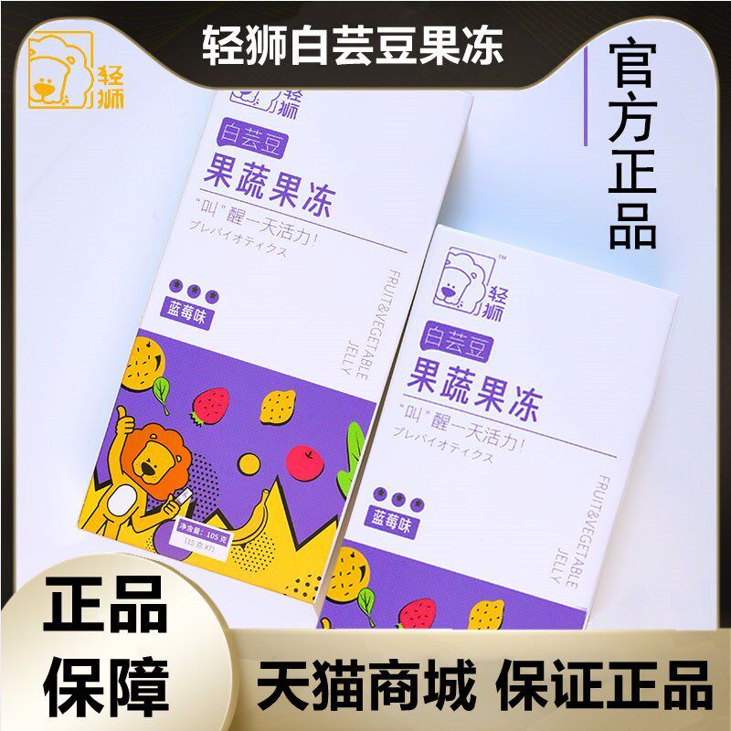 轻狮白云豆果蔬果冻正品白芸豆蓝莓风味益生元旗舰店15g*7支/盒