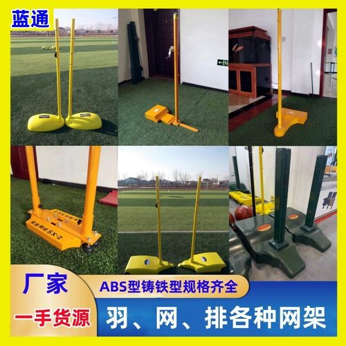 可移动羽毛球网架 室外ABS网球柱排球网架 室内比赛铸铁羽毛球柱
