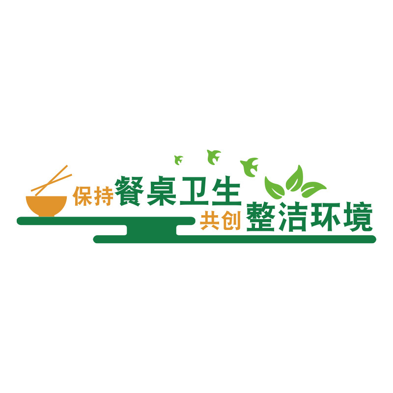 食堂文化墙贴纸餐厅墙面装饰画学校公司企业员工饭堂布置标语背景