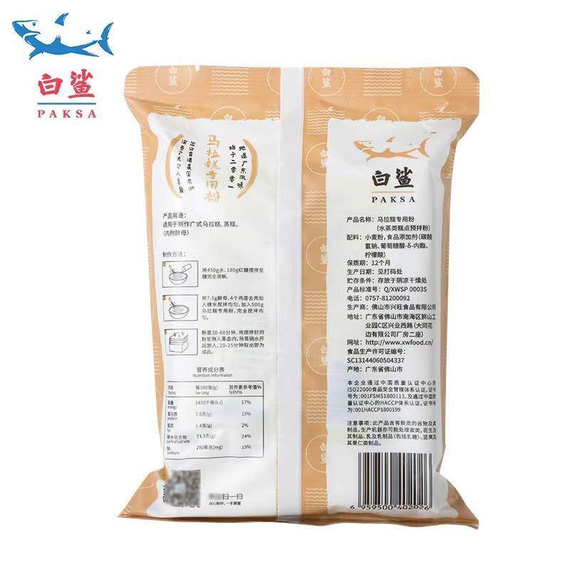 官方旗舰店广东白鲨马拉糕专用粉500g官方旗舰店自发粉米糕