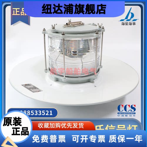 海星海事CXD7船用铝质莫氏信号灯防水通讯信号灯座B22d亮舟CCS证