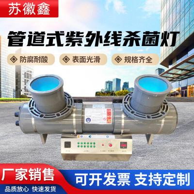 管道式紫外线杀菌灯消毒器过流式水处理设备紫外线杀菌器污水处理