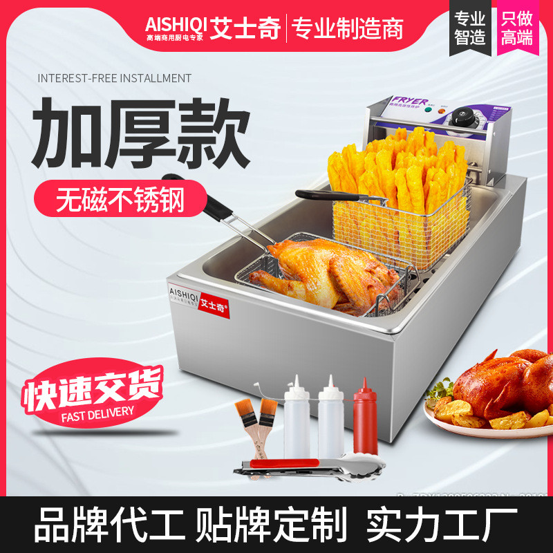 艾士奇电炸炉无磁不锈钢加厚款炸鸡油条小吃餐饮设备台式电炸锅