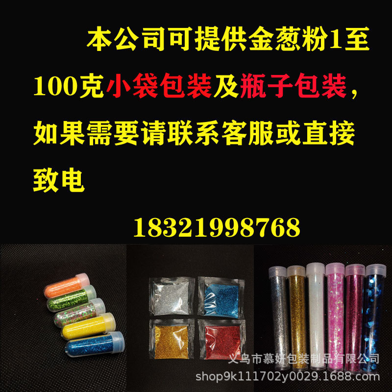 金葱粉供应降解金葱粉植物纤维水降解植物厂家银粉闪粉七彩粉