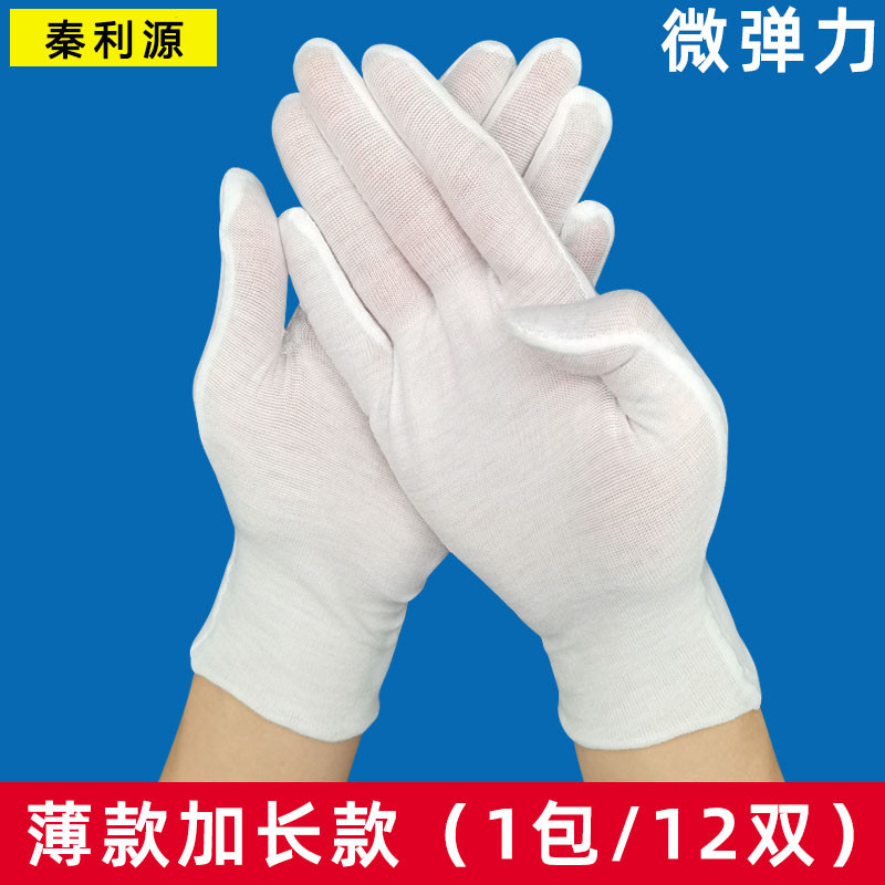 白手套礼仪薄款纯棉线加厚作业劳保耐磨透气汗布文玩工作盘珠新款