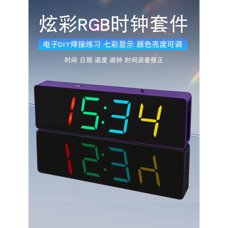 七彩数字电子时钟DIY套件炫彩RGB时钟单片机焊接练习实训制作散件