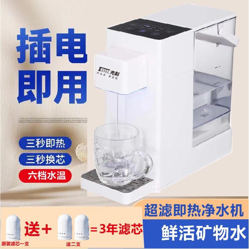 既热式净水机台式免安装饮水机超滤矿物质饮水机