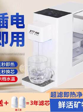 既热式净水机台式免安装饮水机超滤矿物质饮水机