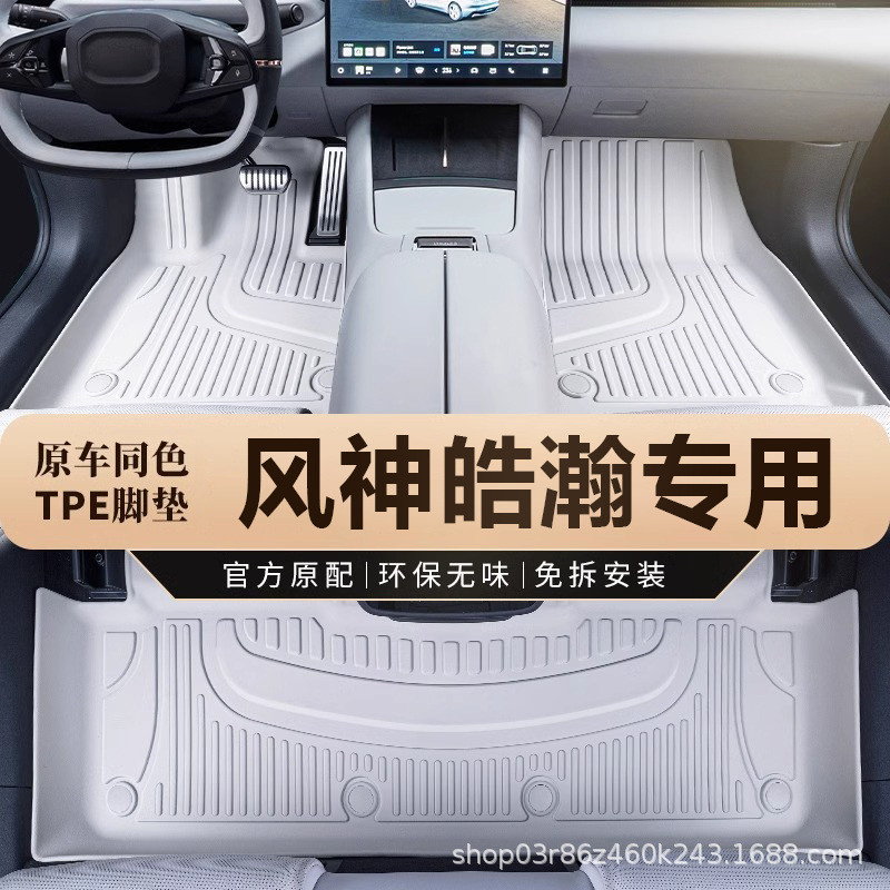 专用于东风风神皓瀚汽车TPE脚垫彩色24款全包围主驾驶23防水地垫