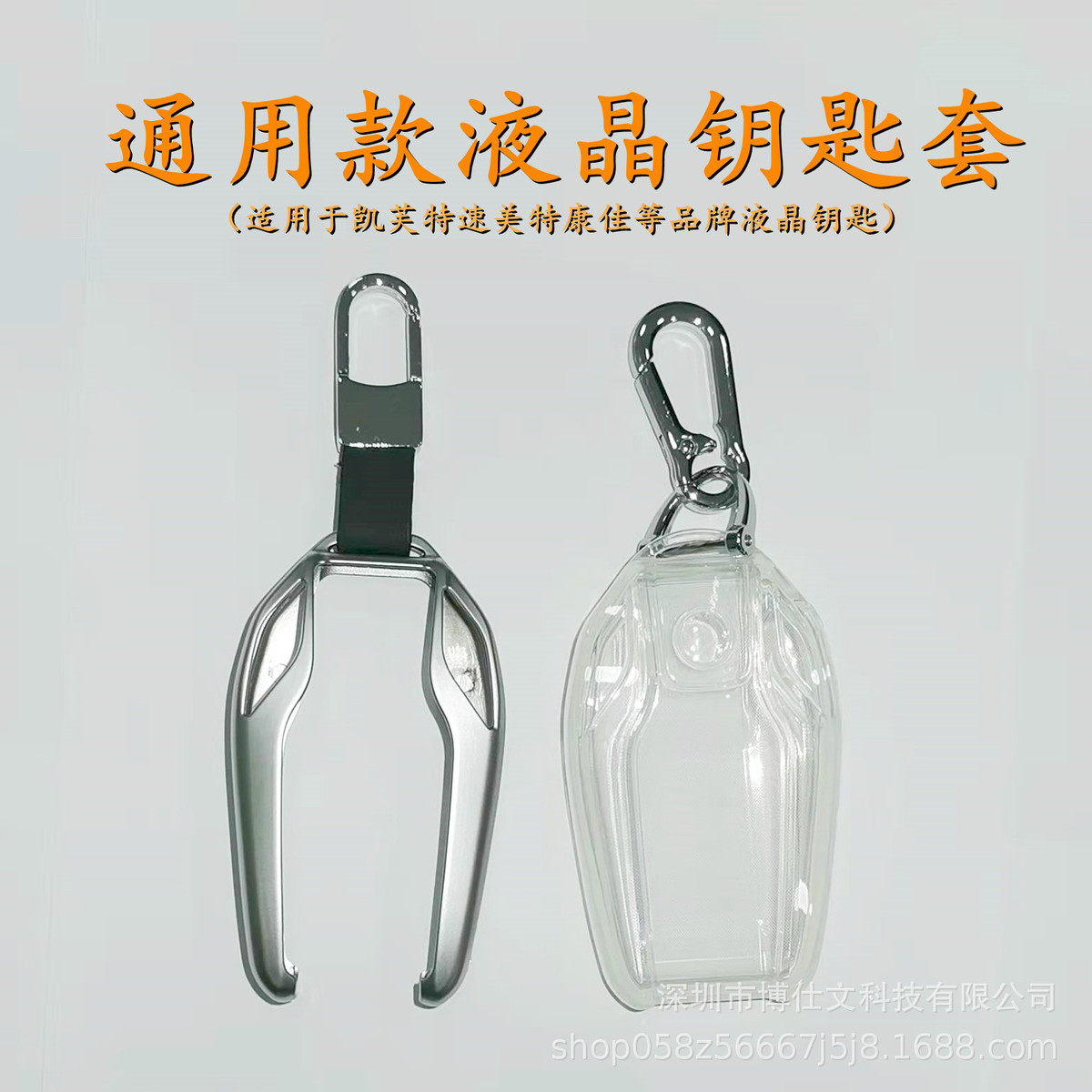 适用于凯芙特锌合金液晶钥匙壳 改装款TPU全包汽车智能液晶钥匙套
