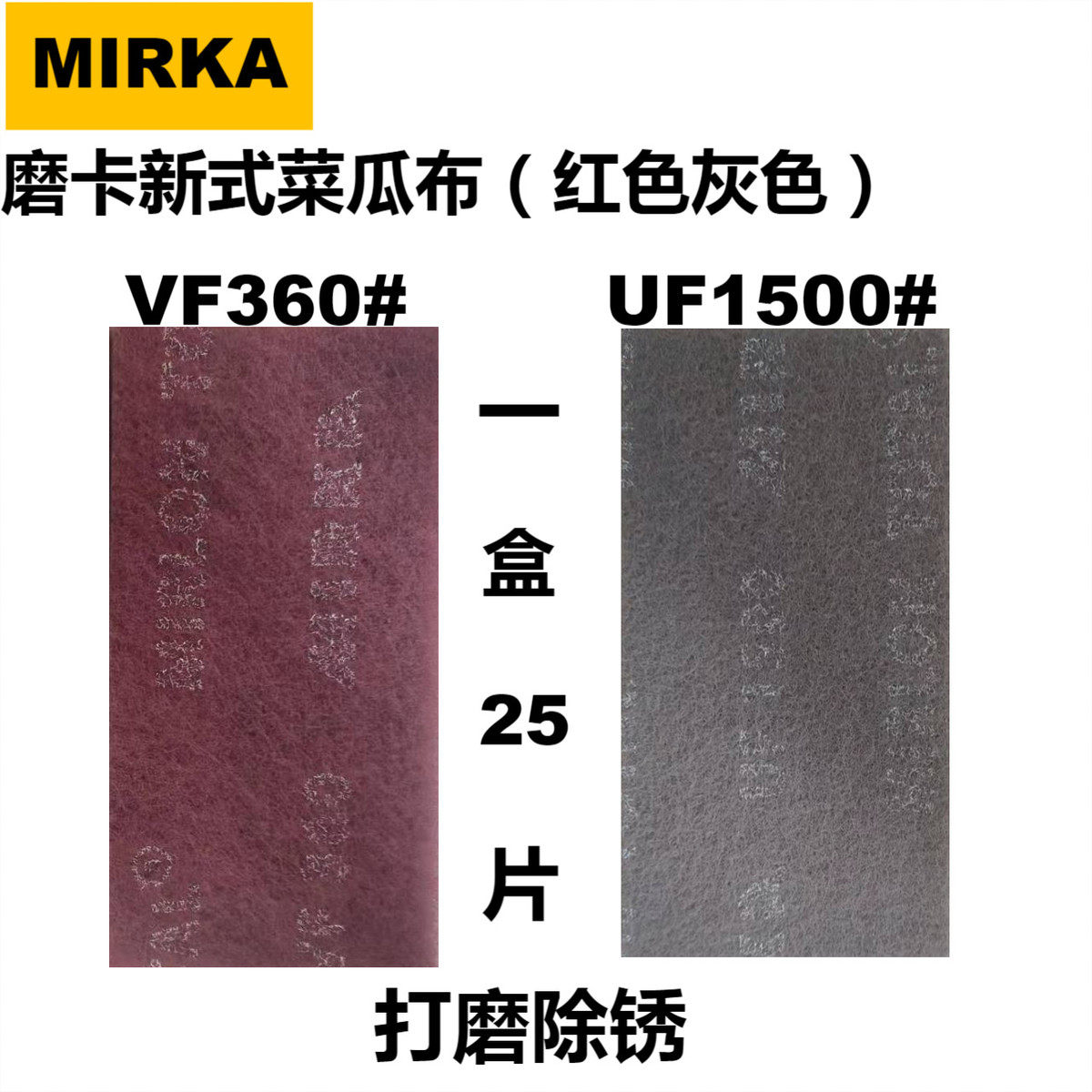 磨卡红灰色汽修菜瓜布专用115x230mm1500目360目工业百洁布丝瓜布