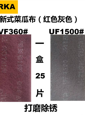 磨卡红灰色工业专用菜瓜布115x230mm1500目360目汽修百洁布丝瓜布