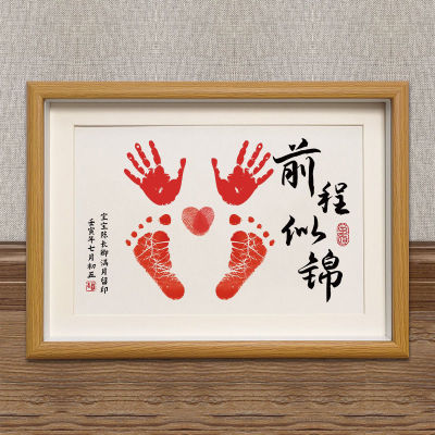 前程似锦新生婴儿满月手足印纪念宝宝百天手脚印周岁脚丫留念字画