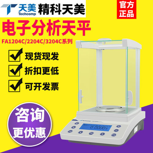 上海精科天美FA1204B/2204C实验室精密电子分析天平0.1mg万分之一