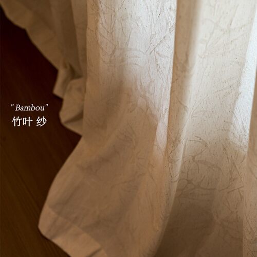 竹叶纱中古风亚麻竹叶奶油客厅窗纱窗帘高端纱新中式透光不透人