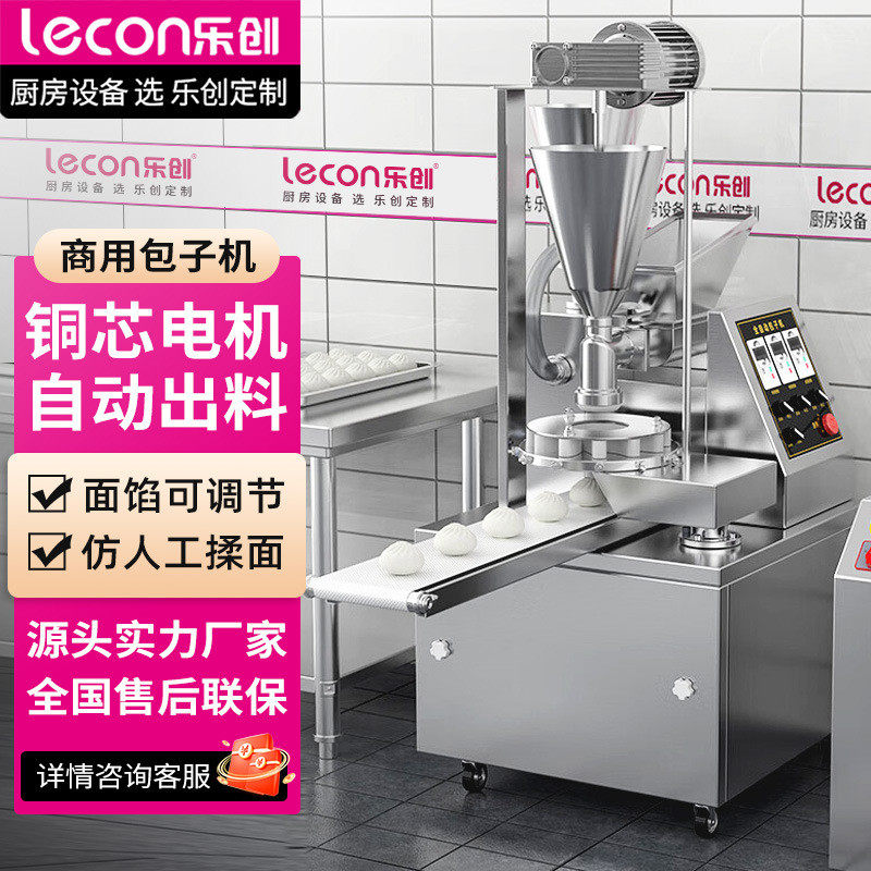 乐创饭堂酒店商用包子机台式小型包子一体机直供输馅 LC-J-BZ160,清洗/食品/商业设备,炉灶/炊事设备,淘宝优惠券,粉丝福利购,淘宝优惠卷