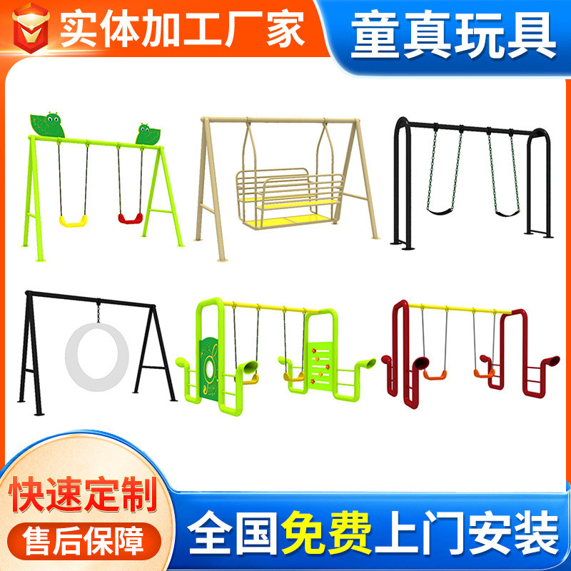 户外大型公园成人吊椅小区广场庭院儿童秋千家用幼儿园双人秋千
