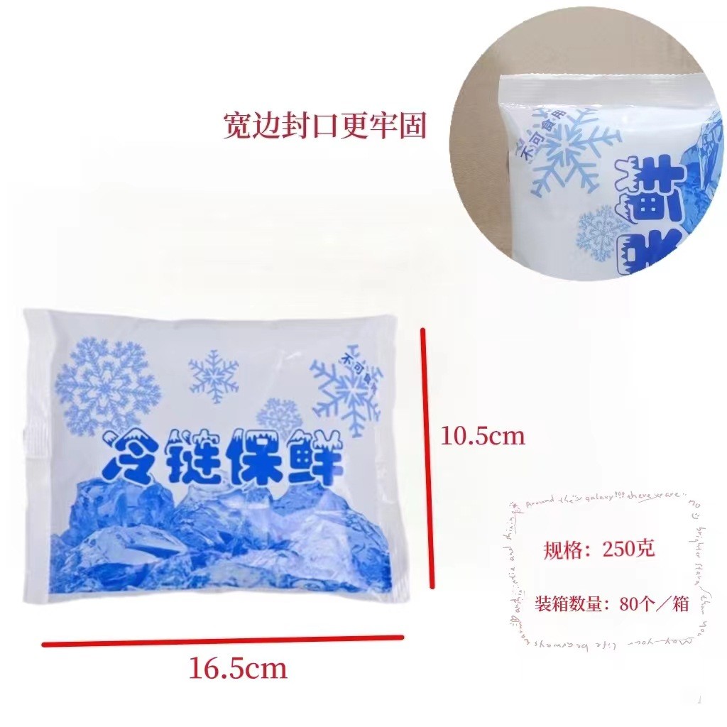 热销250克凝胶冰袋免注水快递航空冰包使用杨梅反复保鲜生物冰袋