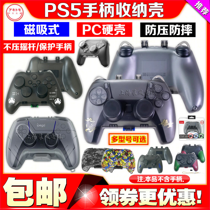 IPEGA正品PS5手柄包Xbox SeriesX/S手柄壳Switch PRO收纳包保护壳