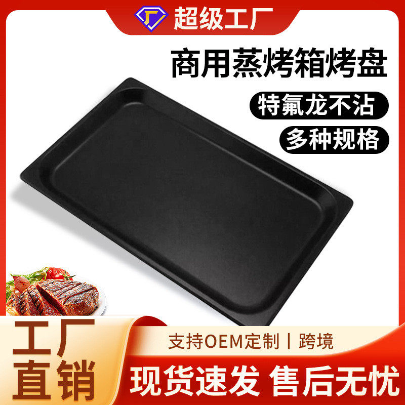 多功能不沾面包烘焙烤箱专用烤盘商用佳斯特万能蒸烤箱加厚烤盘,餐饮具,餐用托盘,淘宝优惠券,粉丝福利购,淘宝优惠卷