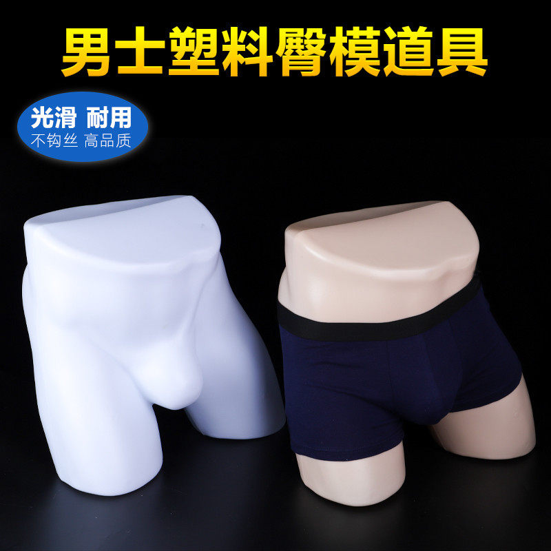 包邮男士内裤模特道具内衣店展示模特男斜裤台臀模男半身平角