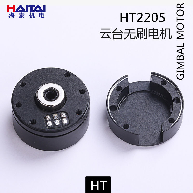 海泰机电HT2205无刷云台电机带编码器12v电机小摄像头小吊舱电机