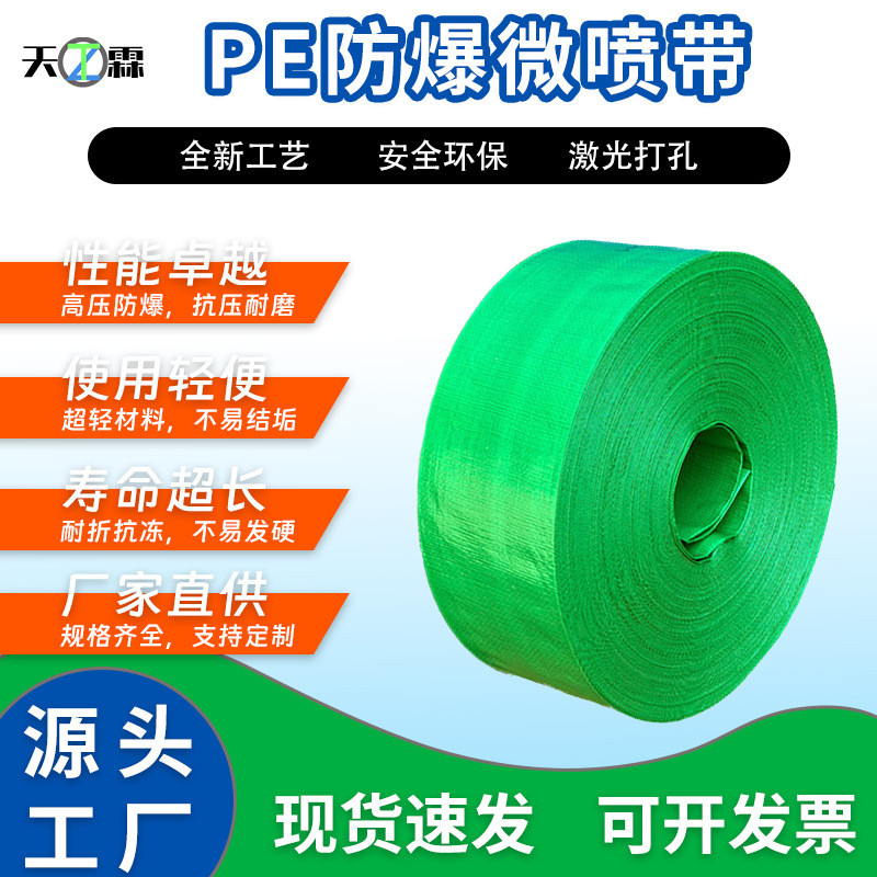 厂家批发高压编织水带1寸50米pe微喷带农用多孔园林草坪浇地管带