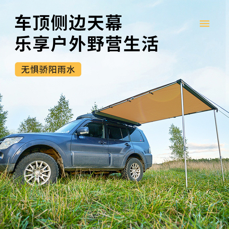 汽车侧边车载户外车边帐篷防雨露营凉棚野营遮阳篷侧篷汽车天幕
