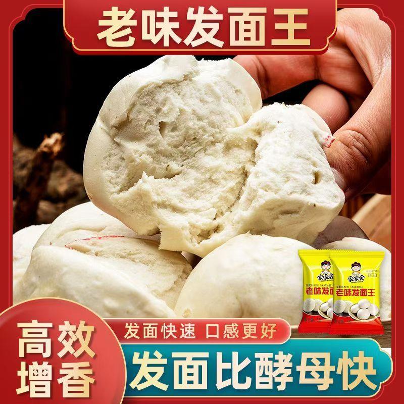 老味发面王酵母粉益生菌家用发面宝老面味发酵速发自发粉旗舰店
