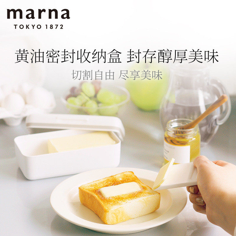 Marna黄油盒收纳盒密封自带切刀保鲜盒芝士奶酪分装防潮可叠