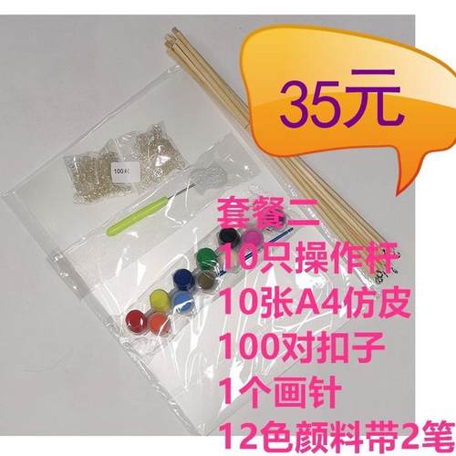 热销皮影操作杆儿简单竹棒配件童人偶套装仿皮做工颜料支撑脚钉塑