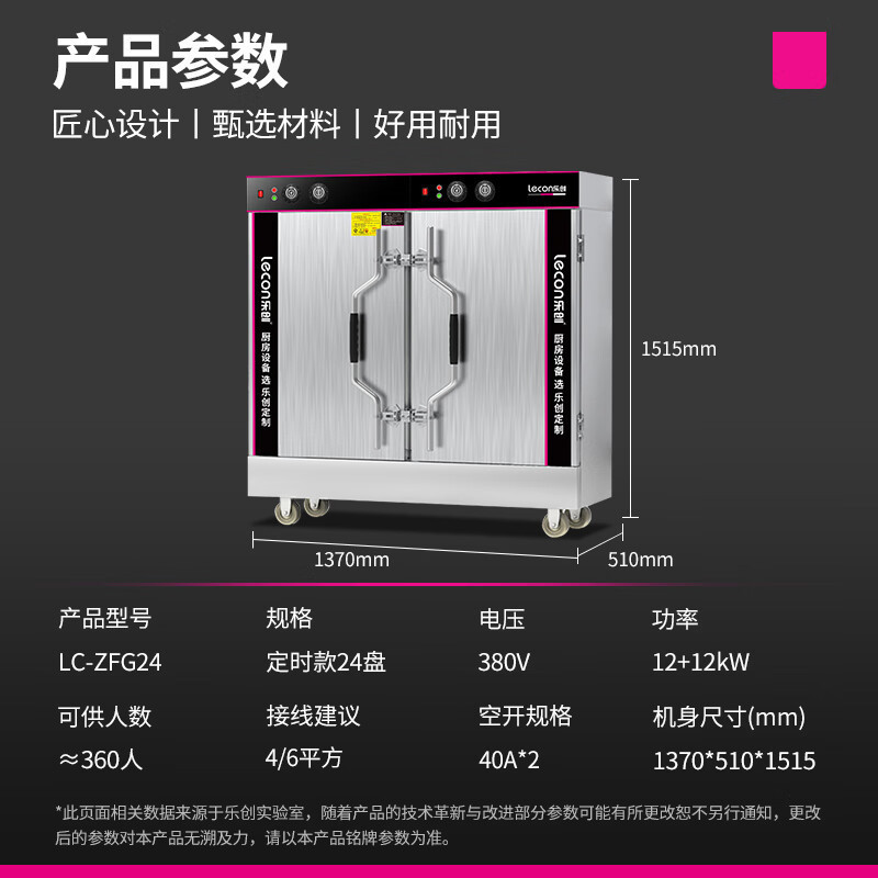 lecon/乐创餐厅蒸饭柜食堂电蒸箱24盘商用蒸饭车电热全自动蒸饭机