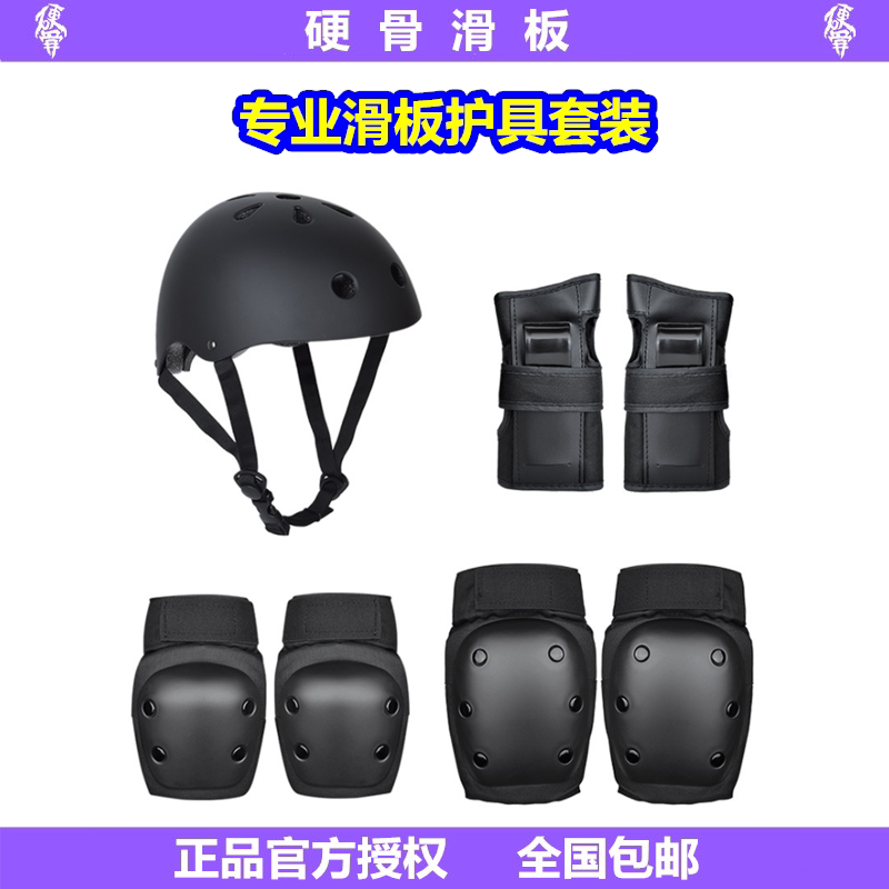 专业滑板护具套装头盔护手臂护手护手肘儿童成人