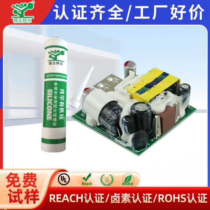 德众拜尔导热硅胶300ML线路板导热芯片模块散热胶