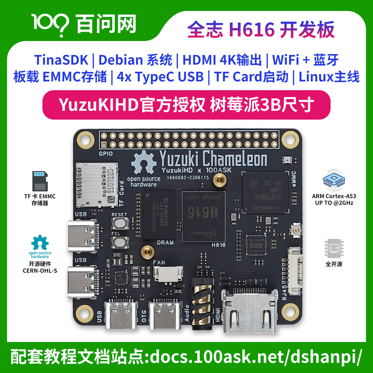 YuzukiHD 立创开源 全志h616芯片安卓linux arm开发板编程开发